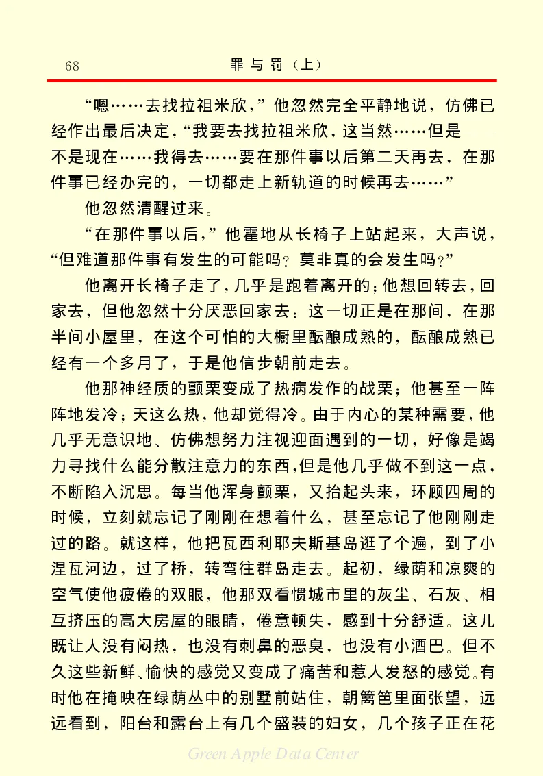 世界名著罪与罚1_高中语文上册_语文赠品_编号06：语文高中：语文课外阅读之世界名著pdf(32份)