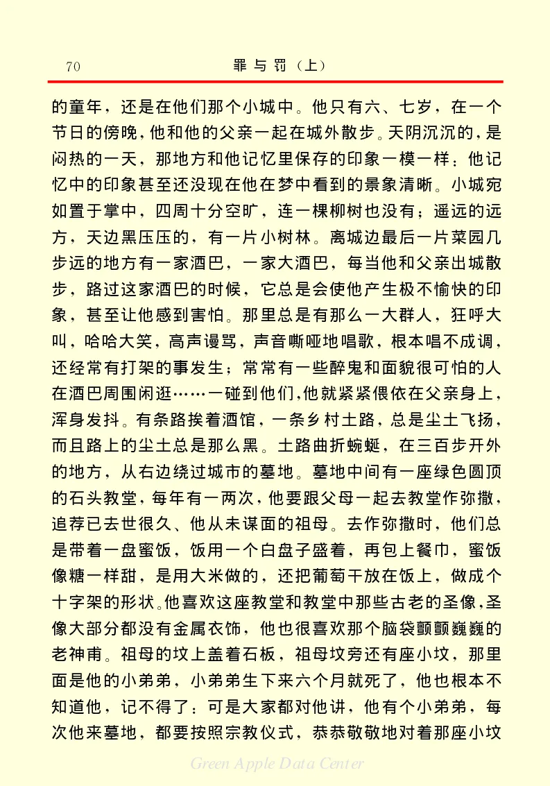 世界名著罪与罚1_高中语文上册_语文赠品_编号06：语文高中：语文课外阅读之世界名著pdf(32份)