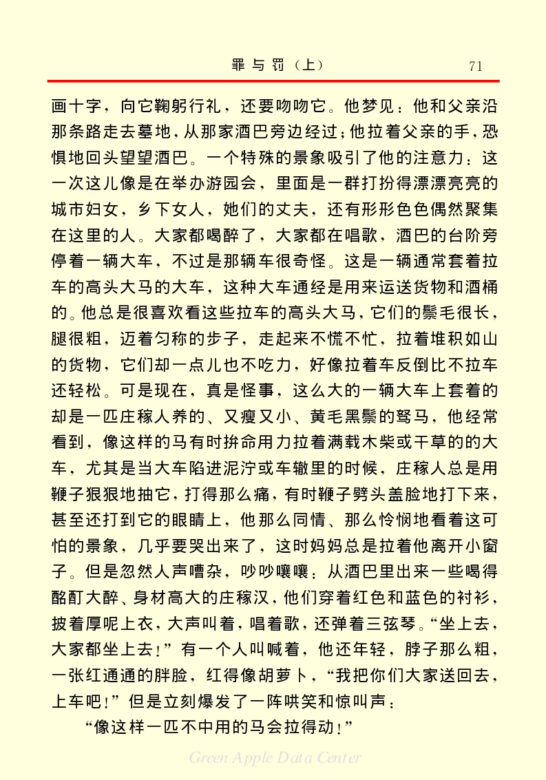 世界名著罪与罚1_高中语文上册_语文赠品_编号06：语文高中：语文课外阅读之世界名著pdf(32份)