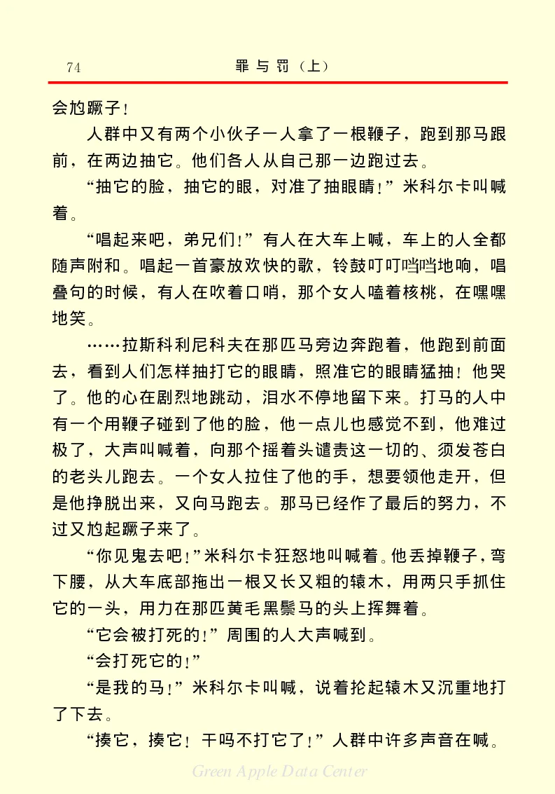 世界名著罪与罚1_高中语文上册_语文赠品_编号06：语文高中：语文课外阅读之世界名著pdf(32份)