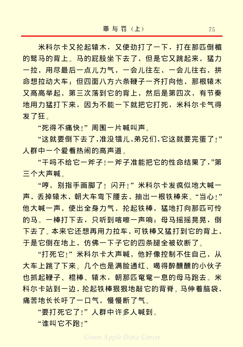 世界名著罪与罚1_高中语文上册_语文赠品_编号06：语文高中：语文课外阅读之世界名著pdf(32份)
