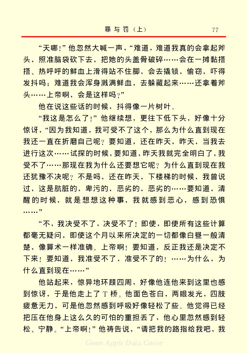 世界名著罪与罚1_高中语文上册_语文赠品_编号06：语文高中：语文课外阅读之世界名著pdf(32份)