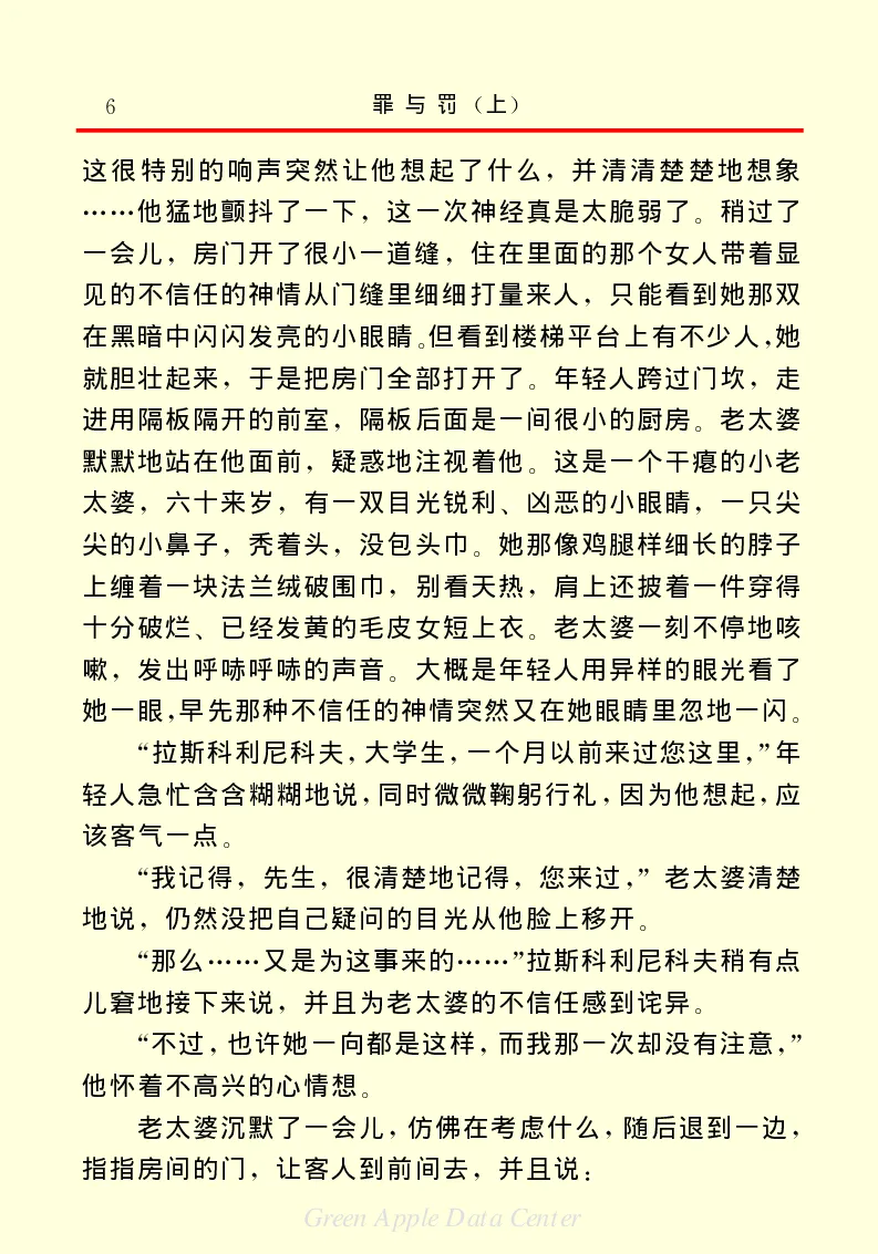 世界名著罪与罚1_高中语文上册_语文赠品_编号06：语文高中：语文课外阅读之世界名著pdf(32份)