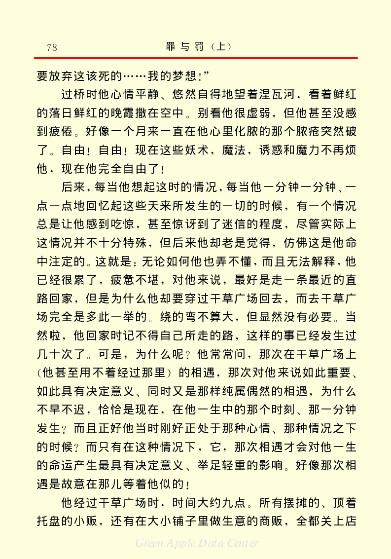 世界名著罪与罚1_高中语文上册_语文赠品_编号06：语文高中：语文课外阅读之世界名著pdf(32份)