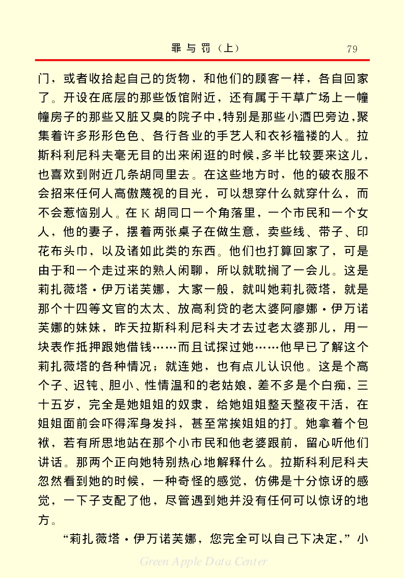 世界名著罪与罚1_高中语文上册_语文赠品_编号06：语文高中：语文课外阅读之世界名著pdf(32份)