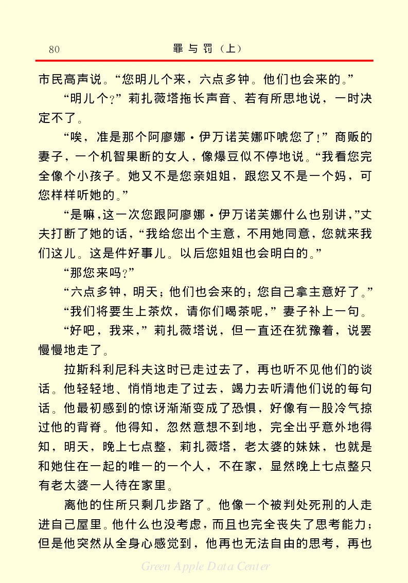 世界名著罪与罚1_高中语文上册_语文赠品_编号06：语文高中：语文课外阅读之世界名著pdf(32份)
