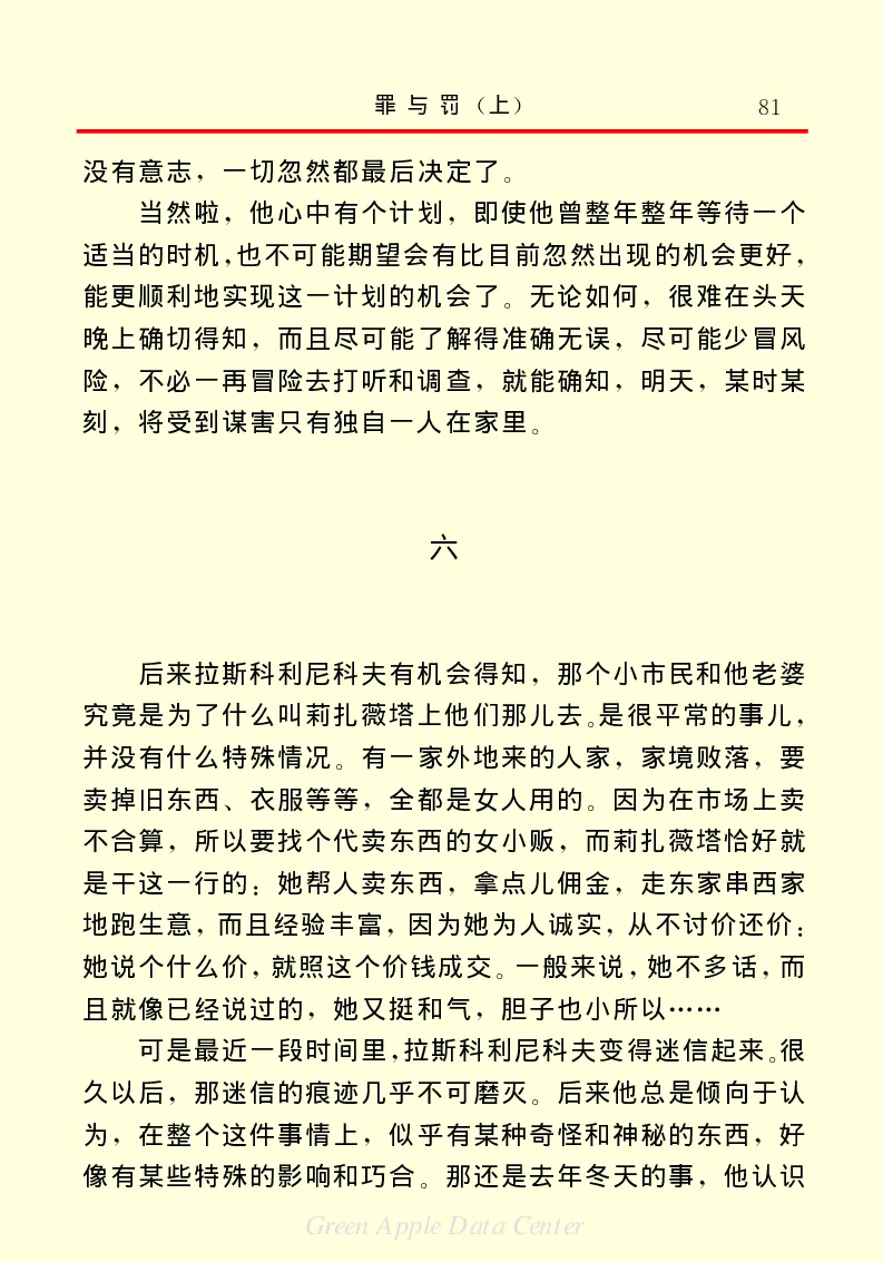 世界名著罪与罚1_高中语文上册_语文赠品_编号06：语文高中：语文课外阅读之世界名著pdf(32份)