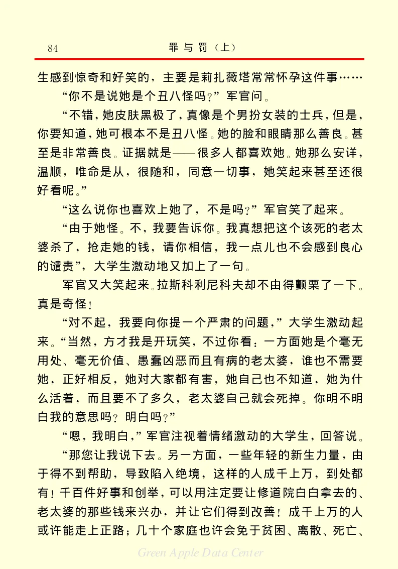 世界名著罪与罚1_高中语文上册_语文赠品_编号06：语文高中：语文课外阅读之世界名著pdf(32份)