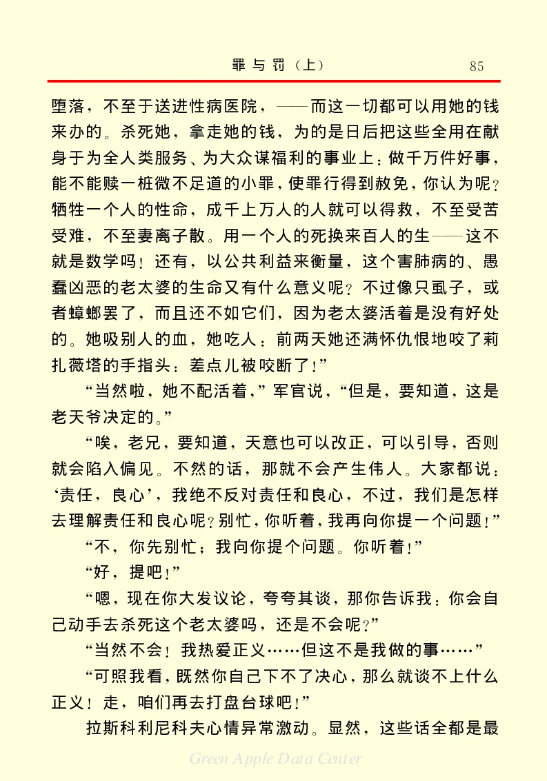 世界名著罪与罚1_高中语文上册_语文赠品_编号06：语文高中：语文课外阅读之世界名著pdf(32份)