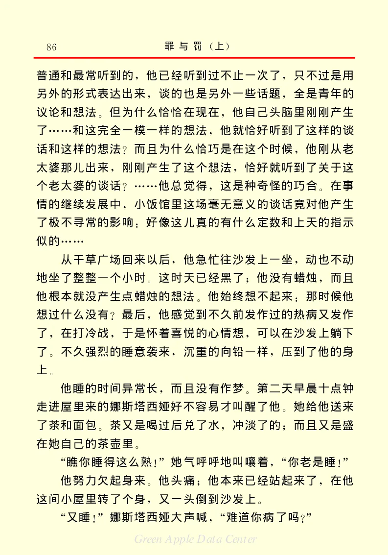世界名著罪与罚1_高中语文上册_语文赠品_编号06：语文高中：语文课外阅读之世界名著pdf(32份)
