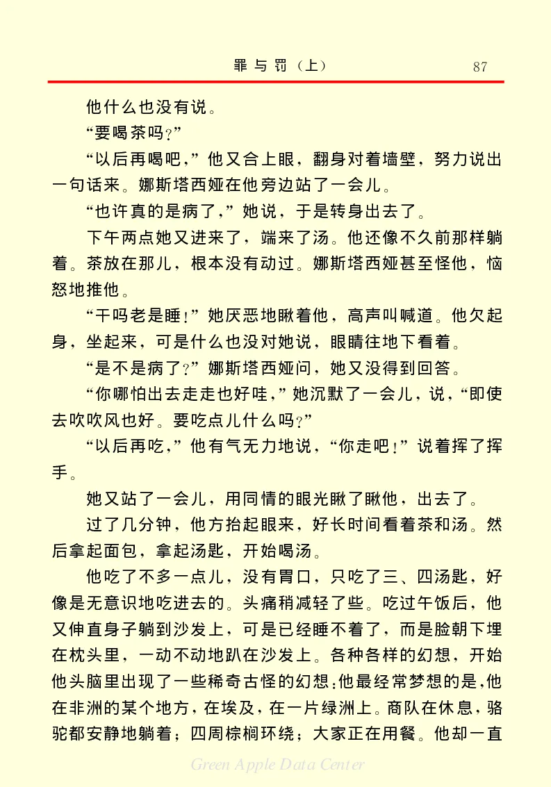 世界名著罪与罚1_高中语文上册_语文赠品_编号06：语文高中：语文课外阅读之世界名著pdf(32份)