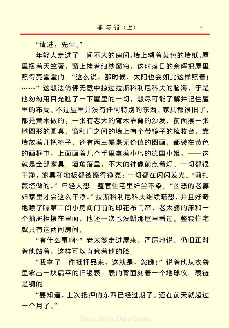 世界名著罪与罚1_高中语文上册_语文赠品_编号06：语文高中：语文课外阅读之世界名著pdf(32份)