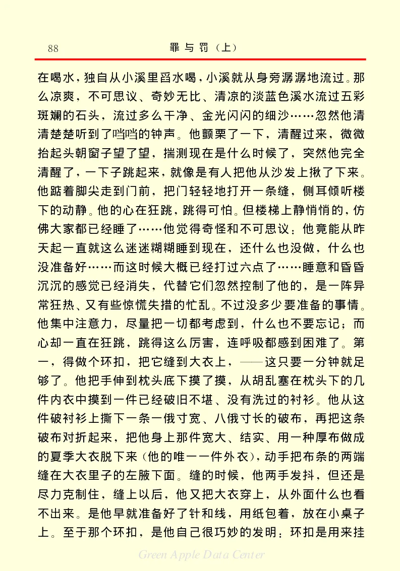 世界名著罪与罚1_高中语文上册_语文赠品_编号06：语文高中：语文课外阅读之世界名著pdf(32份)