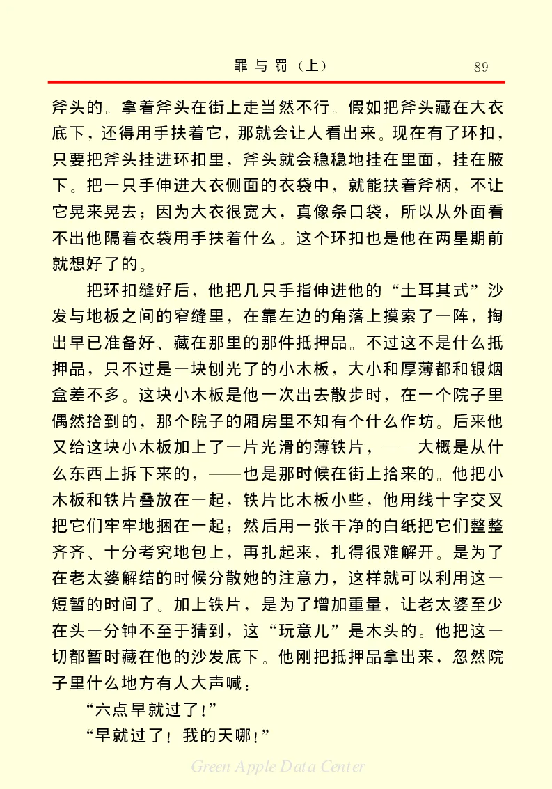 世界名著罪与罚1_高中语文上册_语文赠品_编号06：语文高中：语文课外阅读之世界名著pdf(32份)