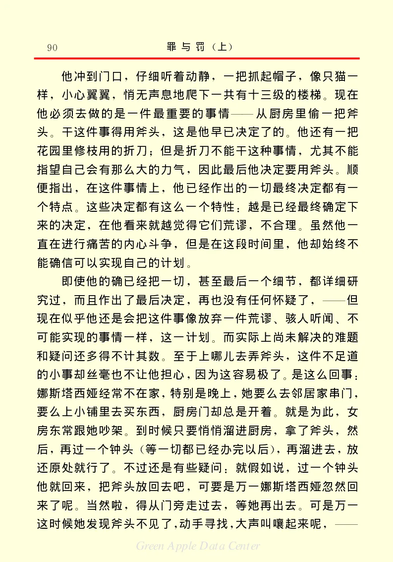世界名著罪与罚1_高中语文上册_语文赠品_编号06：语文高中：语文课外阅读之世界名著pdf(32份)
