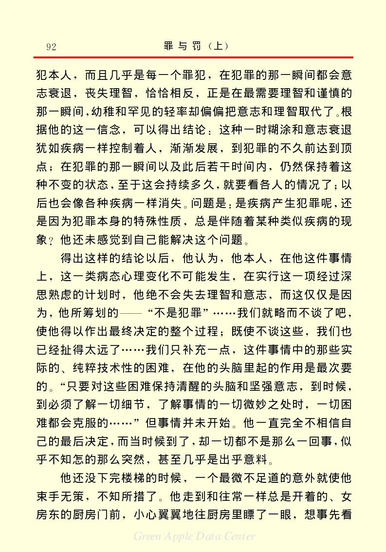 世界名著罪与罚1_高中语文上册_语文赠品_编号06：语文高中：语文课外阅读之世界名著pdf(32份)