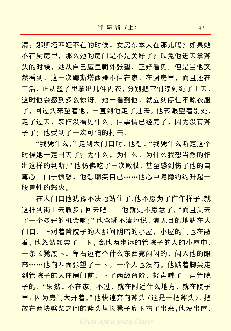 世界名著罪与罚1_高中语文上册_语文赠品_编号06：语文高中：语文课外阅读之世界名著pdf(32份)