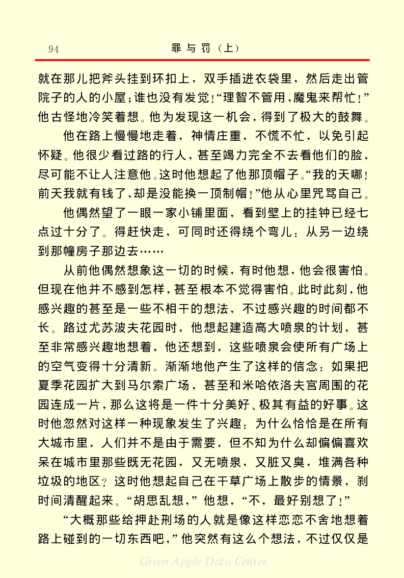 世界名著罪与罚1_高中语文上册_语文赠品_编号06：语文高中：语文课外阅读之世界名著pdf(32份)