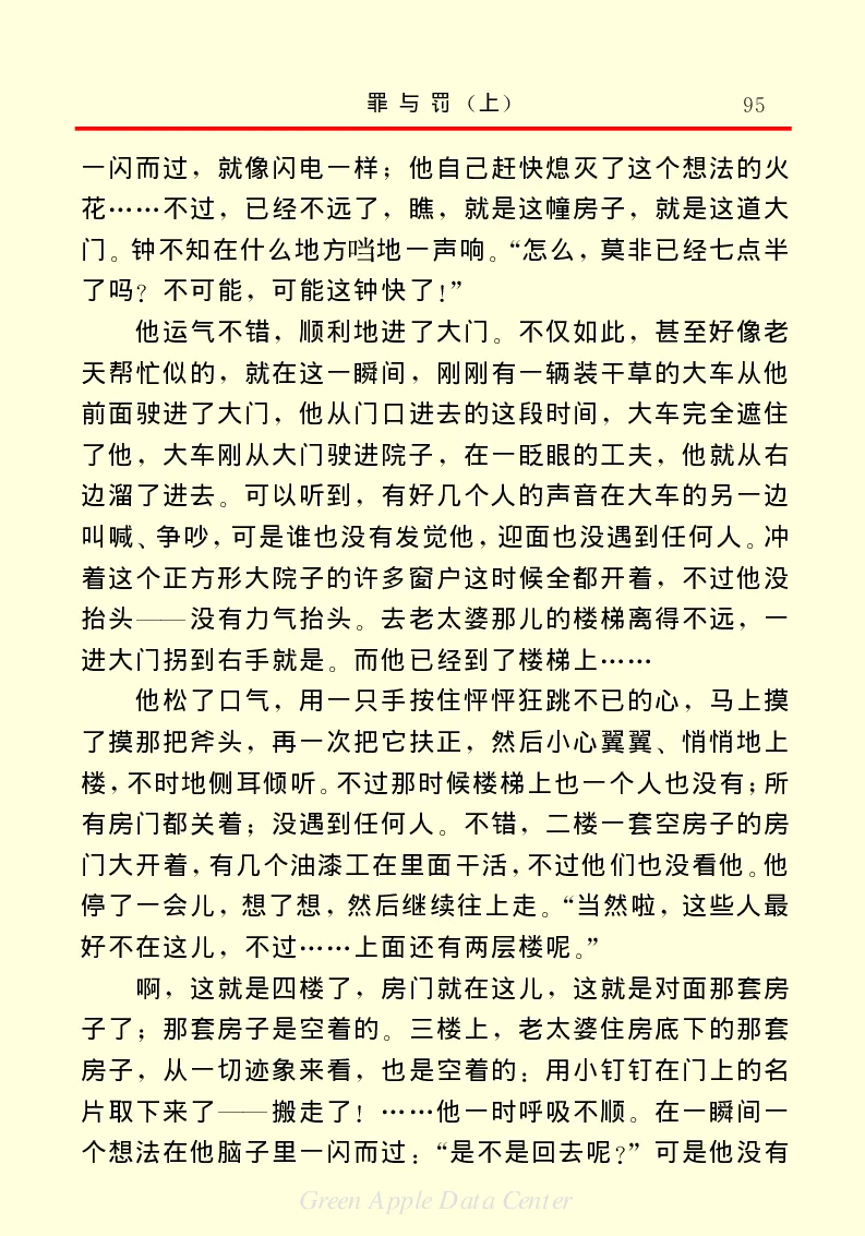 世界名著罪与罚1_高中语文上册_语文赠品_编号06：语文高中：语文课外阅读之世界名著pdf(32份)