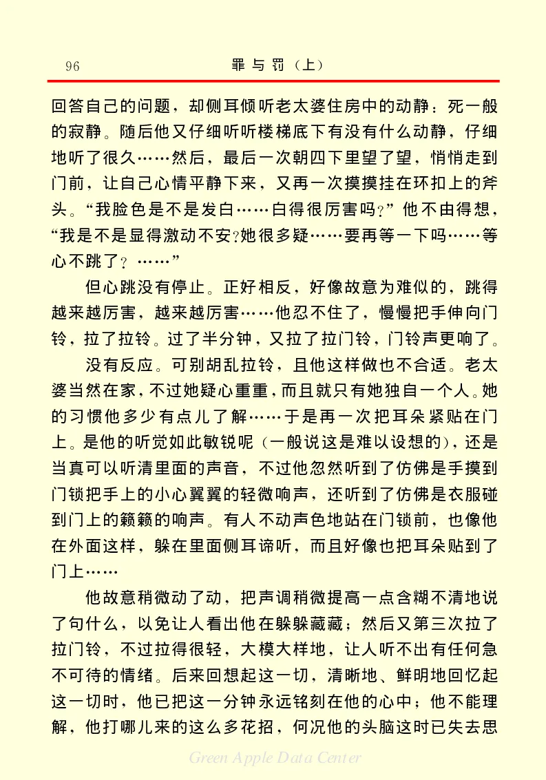 世界名著罪与罚1_高中语文上册_语文赠品_编号06：语文高中：语文课外阅读之世界名著pdf(32份)
