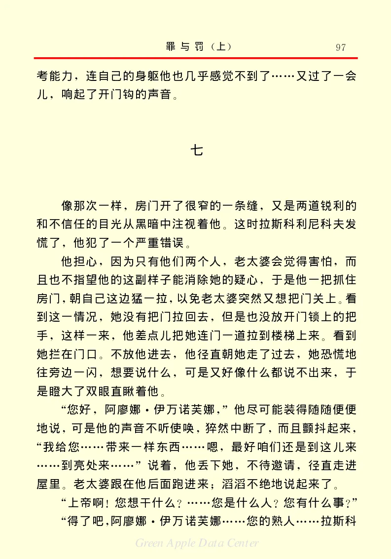 世界名著罪与罚1_高中语文上册_语文赠品_编号06：语文高中：语文课外阅读之世界名著pdf(32份)