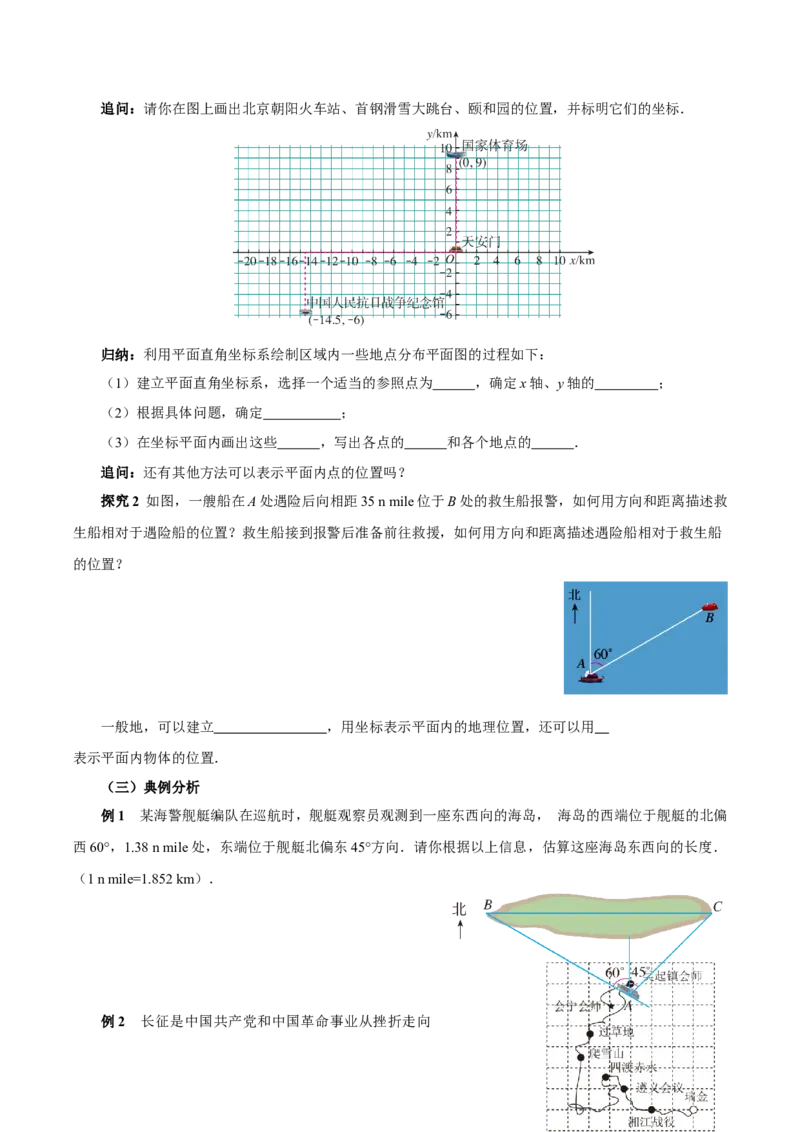9.2.1用坐标表示地理位置（导学案）-（人教版2024）_初中数学_七年级数学下册（人教版）_导学案