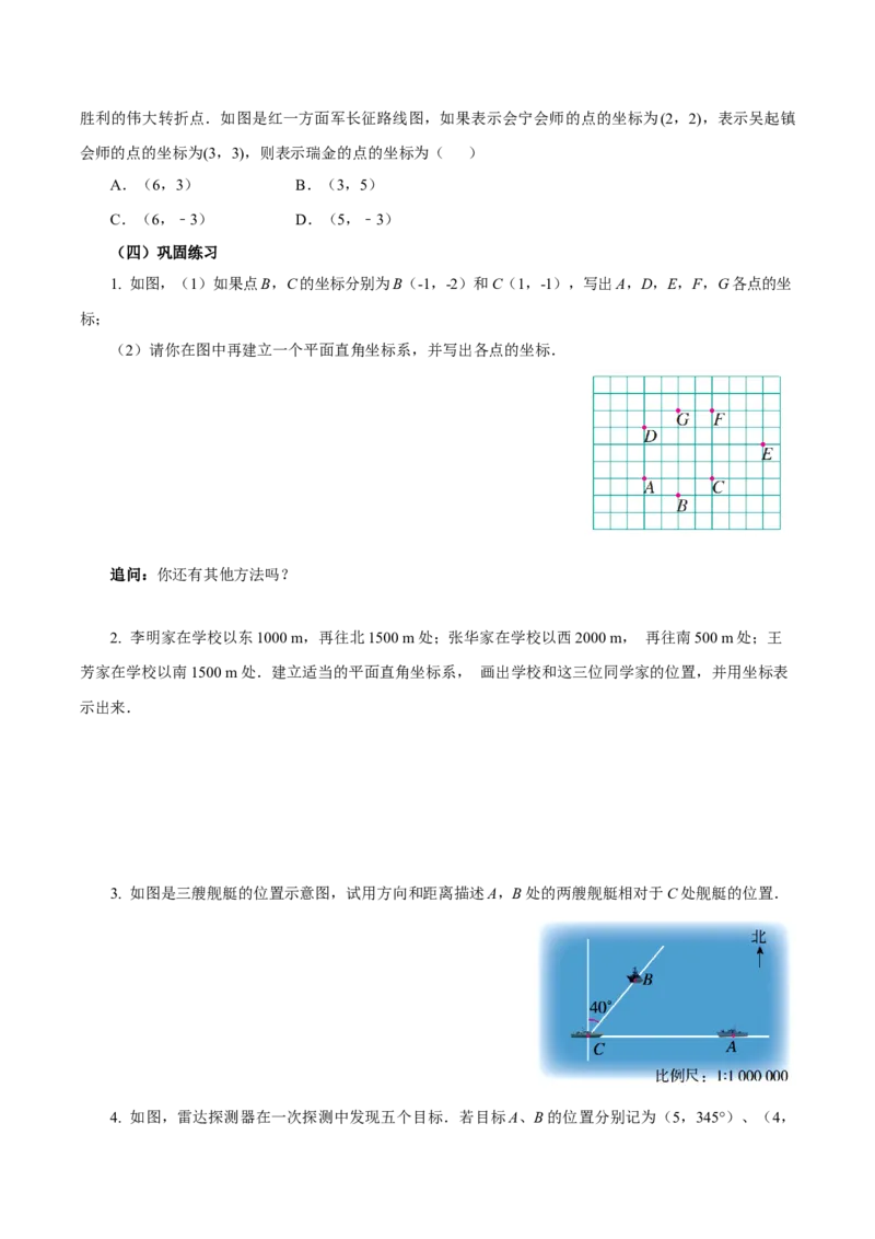 9.2.1用坐标表示地理位置（导学案）-（人教版2024）_初中数学_七年级数学下册（人教版）_导学案