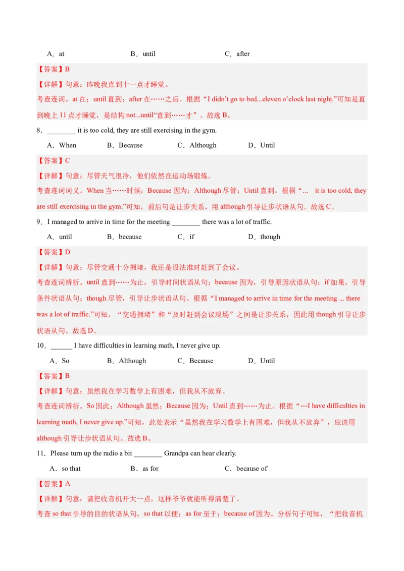 Unit4（刷语法）although,sothat,until引导的状语从句（重点语法提升练）（教师版）-（人教版）_新人教八下资料包_00、更新资料3月16日_单元模块满分必刷题-U213