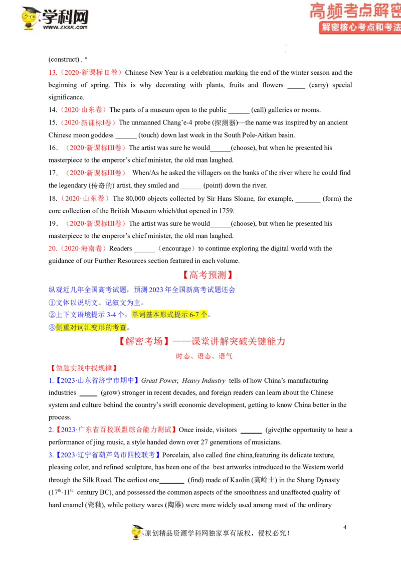 语法填空解密03--时态、语态、语气（讲义）-高频考点解密2023年高考英语二轮复习讲义+分层训练（新高考专用）（学生版）_3.2025英语总复习_2023年新高考资料_二轮复习
