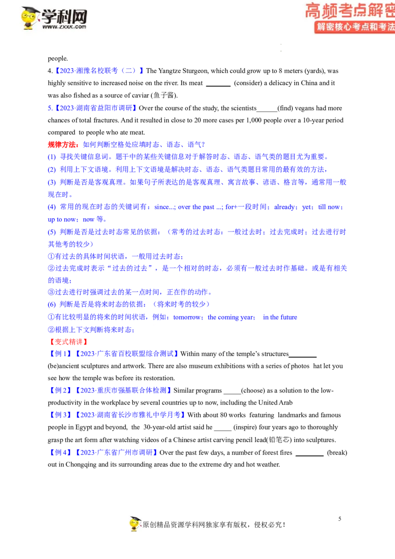 语法填空解密03--时态、语态、语气（讲义）-高频考点解密2023年高考英语二轮复习讲义+分层训练（新高考专用）（学生版）_3.2025英语总复习_2023年新高考资料_二轮复习