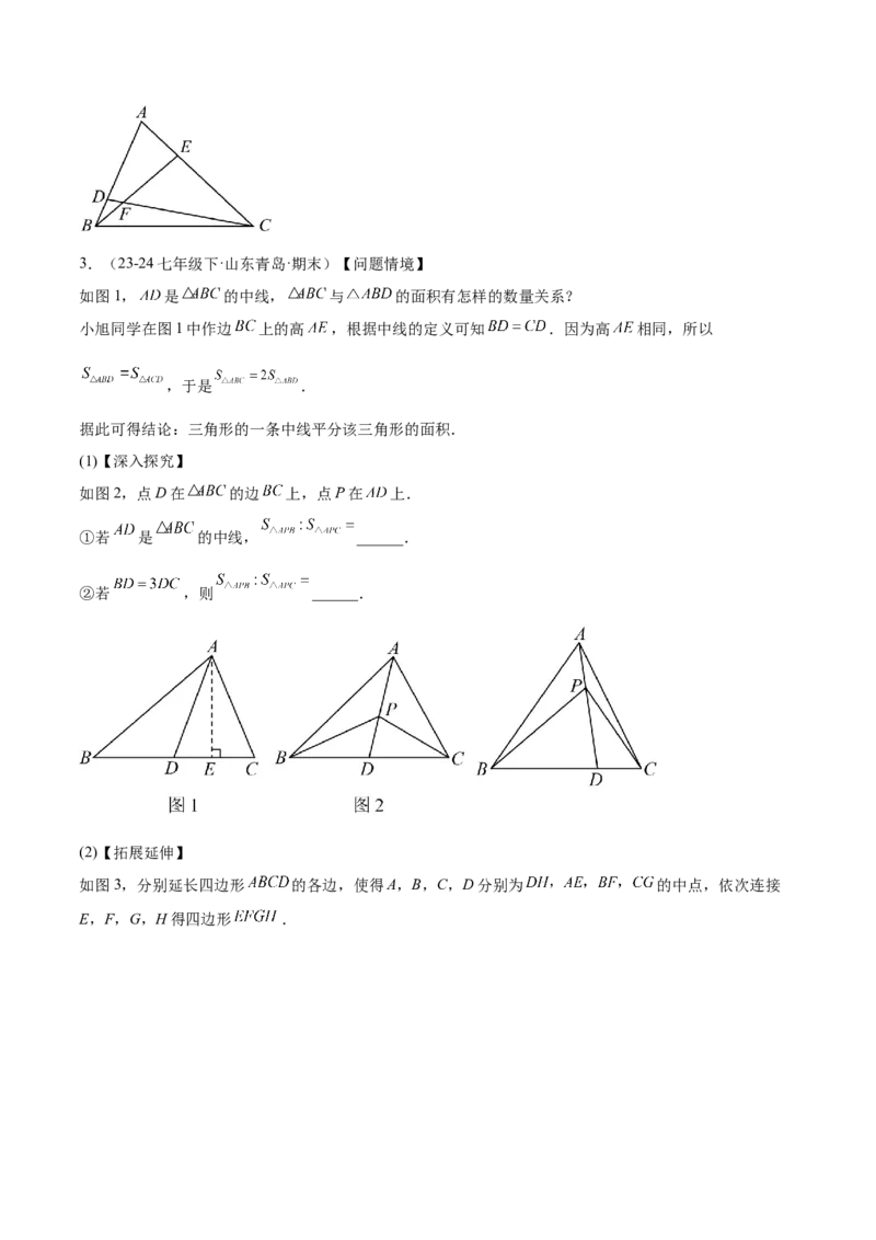 专题01与三角形有关的线段重难点题型专训（12大题型+15道拓展培优）（学生版）_初中数学_八年级数学上册（人教版）_重难点专题提升-V7_2025版