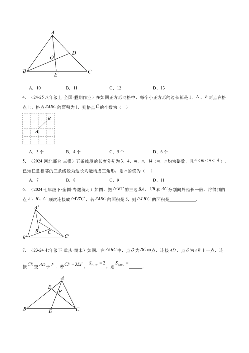 专题01与三角形有关的线段重难点题型专训（12大题型+15道拓展培优）（学生版）_初中数学_八年级数学上册（人教版）_重难点专题提升-V7_2025版