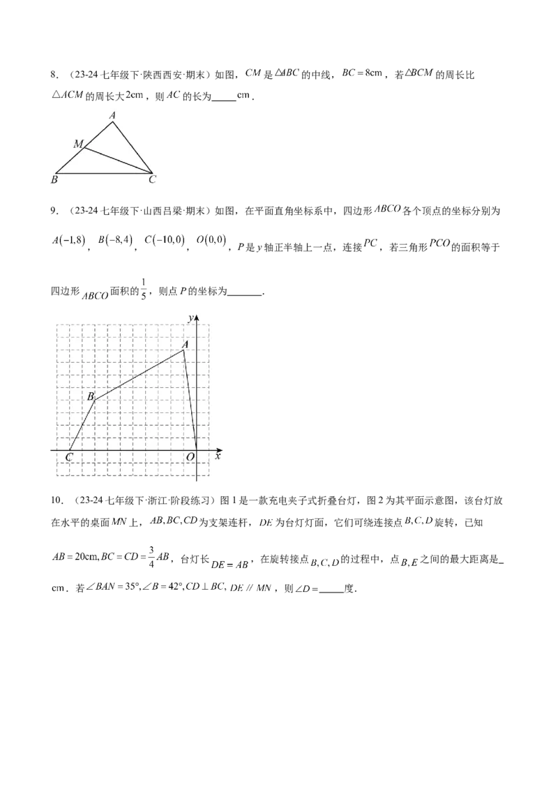 专题01与三角形有关的线段重难点题型专训（12大题型+15道拓展培优）（学生版）_初中数学_八年级数学上册（人教版）_重难点专题提升-V7_2025版