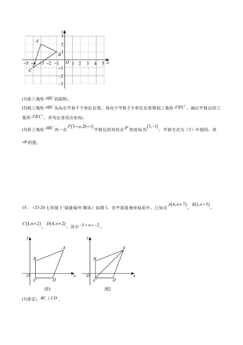 专题01与三角形有关的线段重难点题型专训（12大题型+15道拓展培优）（学生版）_初中数学_八年级数学上册（人教版）_重难点专题提升-V7_2025版