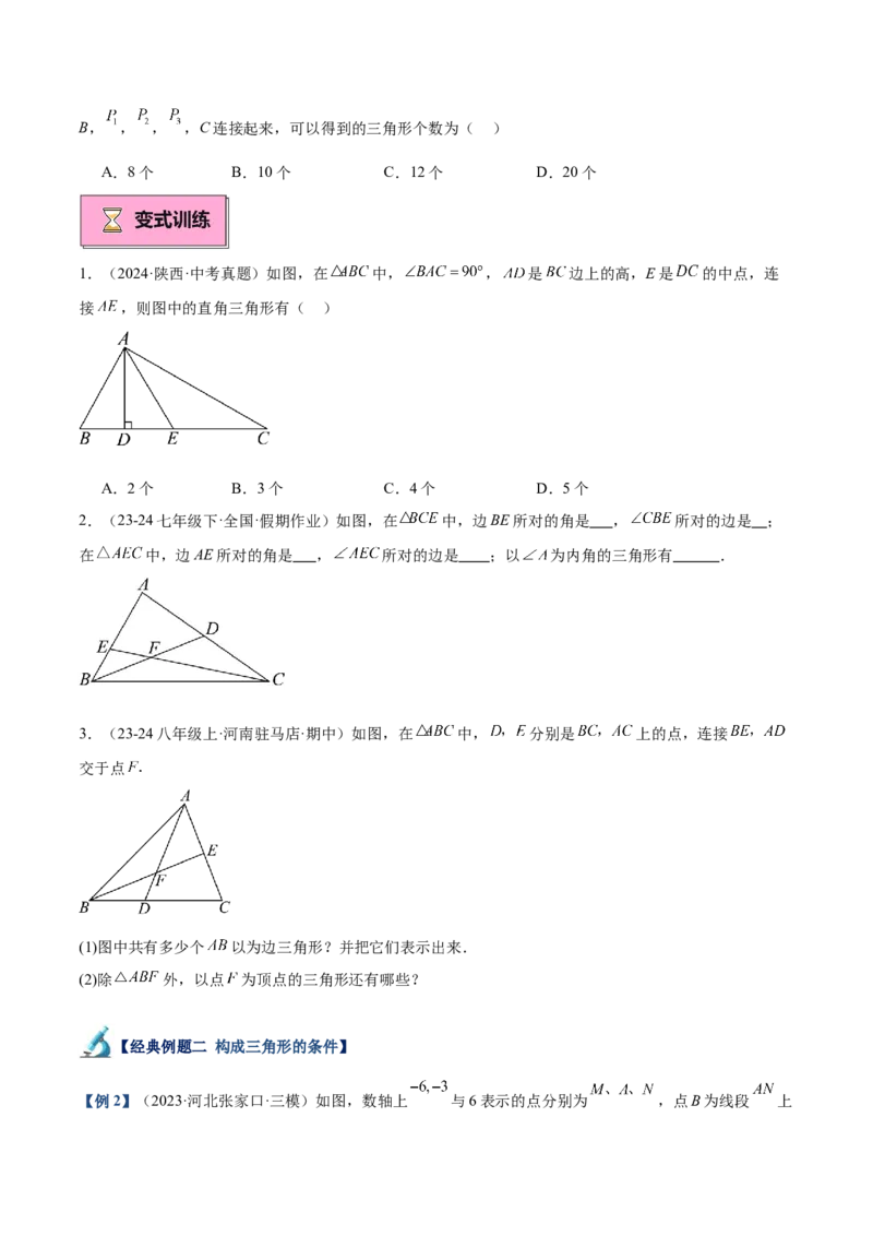 专题01与三角形有关的线段重难点题型专训（12大题型+15道拓展培优）（学生版）_初中数学_八年级数学上册（人教版）_重难点专题提升-V7_2025版