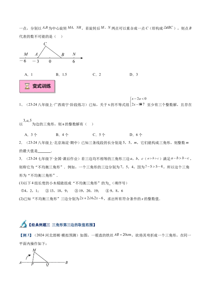 专题01与三角形有关的线段重难点题型专训（12大题型+15道拓展培优）（学生版）_初中数学_八年级数学上册（人教版）_重难点专题提升-V7_2025版