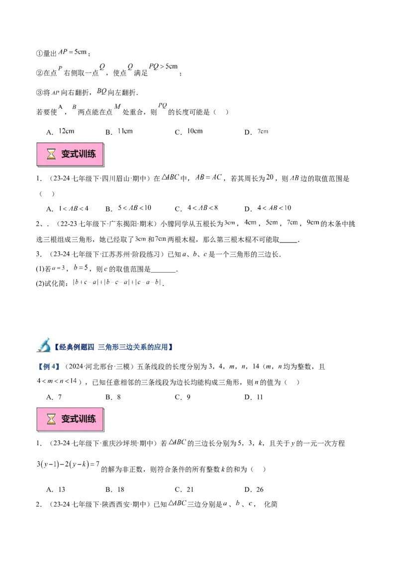 专题01与三角形有关的线段重难点题型专训（12大题型+15道拓展培优）（学生版）_初中数学_八年级数学上册（人教版）_重难点专题提升-V7_2025版