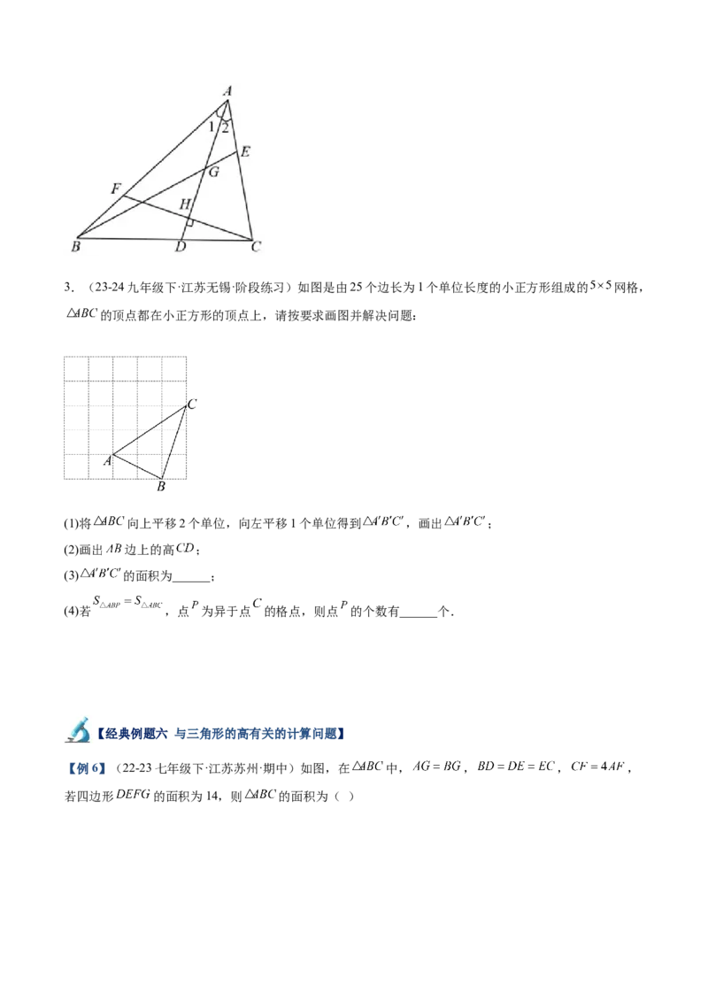 专题01与三角形有关的线段重难点题型专训（12大题型+15道拓展培优）（学生版）_初中数学_八年级数学上册（人教版）_重难点专题提升-V7_2025版