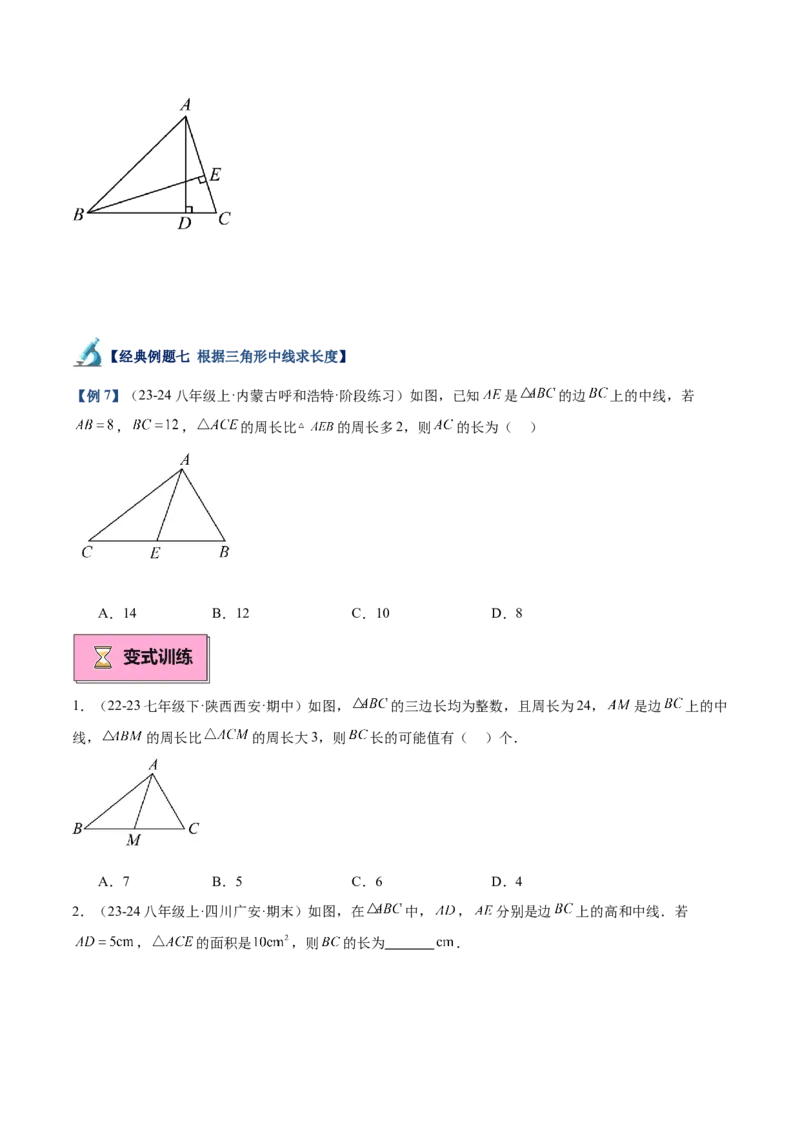 专题01与三角形有关的线段重难点题型专训（12大题型+15道拓展培优）（学生版）_初中数学_八年级数学上册（人教版）_重难点专题提升-V7_2025版