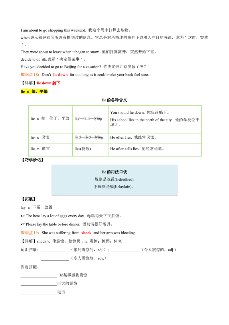 Unit2StayHealthy（知识清单）（原卷版）_新人教八下资料包_00、更新资料3月16日_单元知识复习专项-U122_2026版
