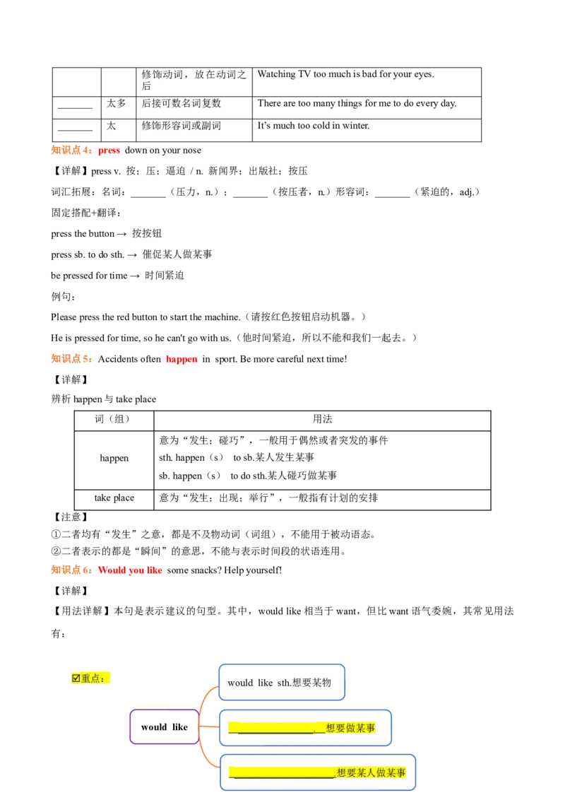 Unit2StayHealthy（知识清单）（原卷版）_新人教八下资料包_00、更新资料3月16日_单元知识复习专项-U122_2026版
