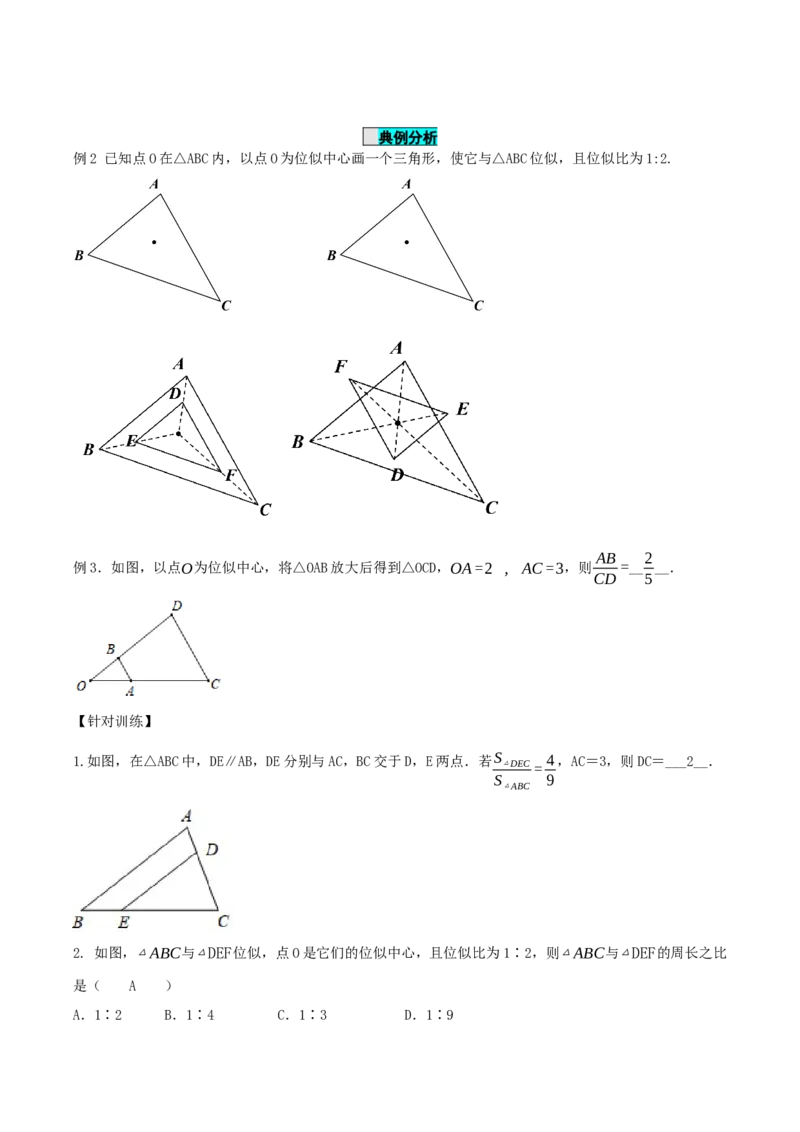 27.3位似(第一课时)（导学案）-（人教版）_初中数学_九年级数学下册（人教版）_导学案