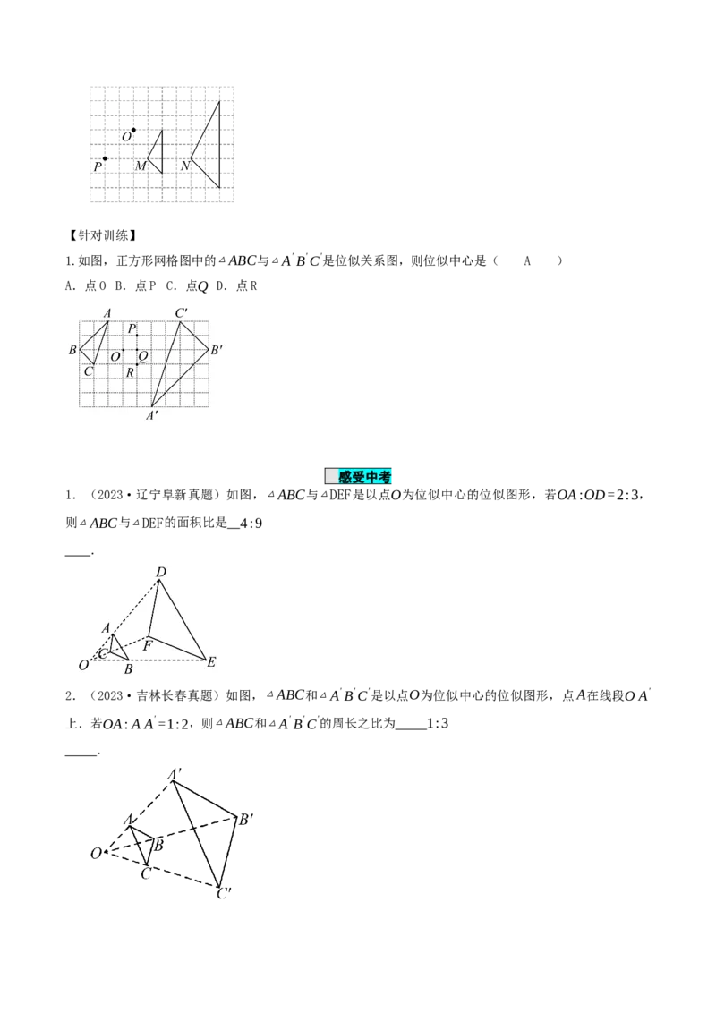 27.3位似(第一课时)（导学案）-（人教版）_初中数学_九年级数学下册（人教版）_导学案