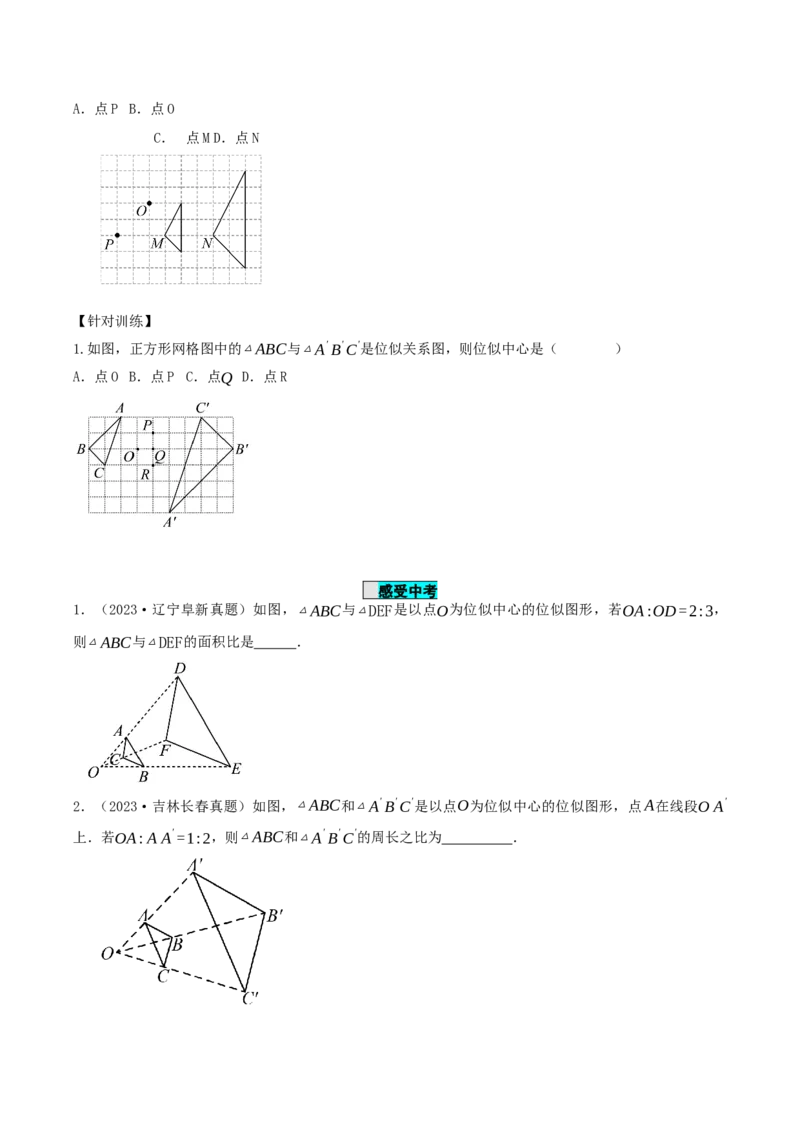 27.3位似(第一课时)（导学案）-（人教版）_初中数学_九年级数学下册（人教版）_导学案