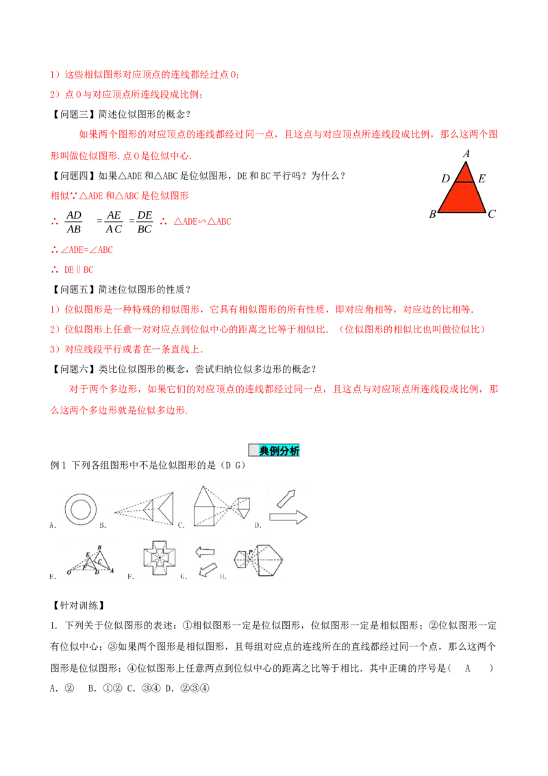27.3位似(第一课时)（导学案）-（人教版）_初中数学_九年级数学下册（人教版）_导学案