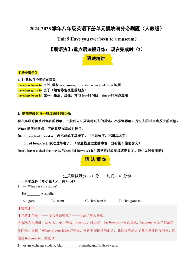 Unit9（刷语法）现在完成时（2）（重点语法提升练）（教师版）-（人教版）_新人教八下资料包_00、更新资料3月16日_单元模块满分必刷题-U213