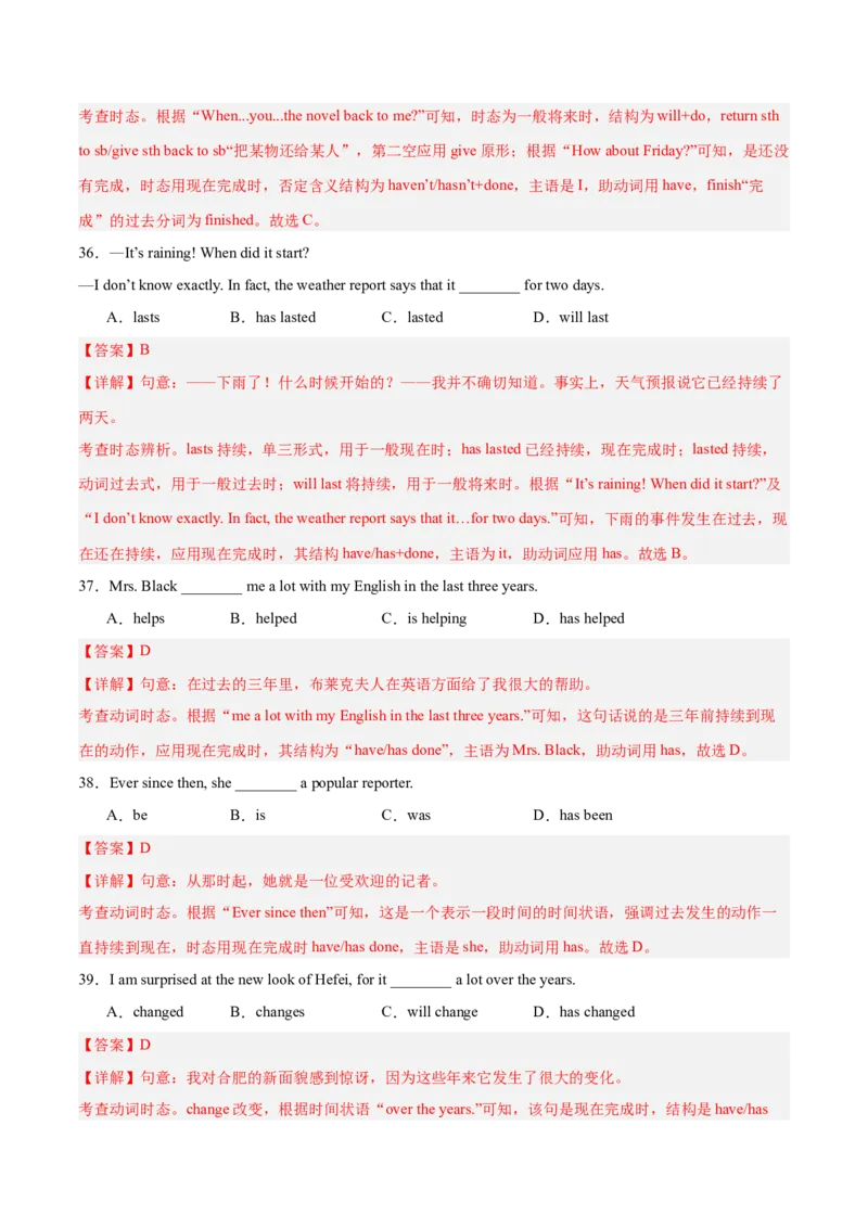 Unit9（刷语法）现在完成时（2）（重点语法提升练）（教师版）-（人教版）_新人教八下资料包_00、更新资料3月16日_单元模块满分必刷题-U213