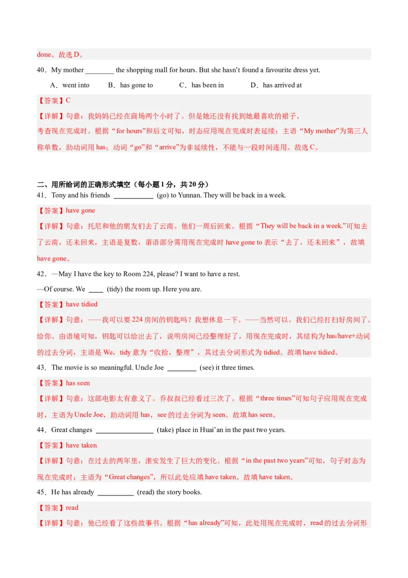 Unit9（刷语法）现在完成时（2）（重点语法提升练）（教师版）-（人教版）_新人教八下资料包_00、更新资料3月16日_单元模块满分必刷题-U213