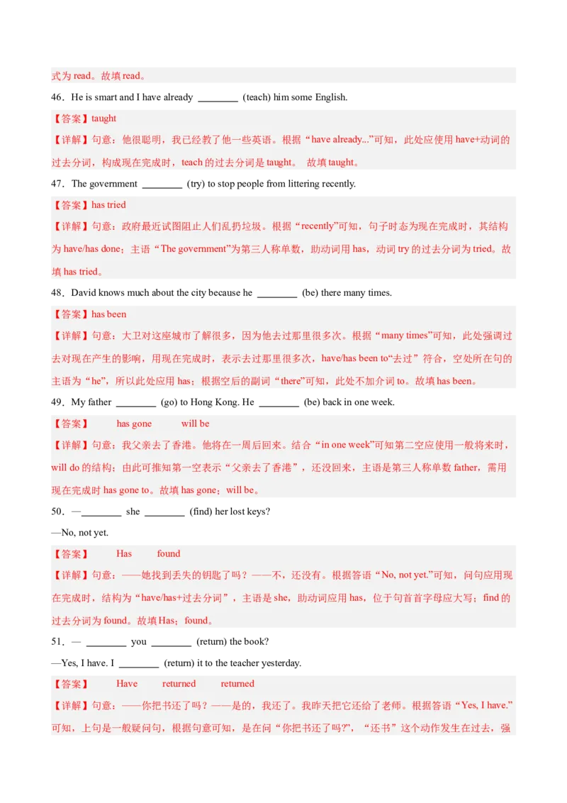 Unit9（刷语法）现在完成时（2）（重点语法提升练）（教师版）-（人教版）_新人教八下资料包_00、更新资料3月16日_单元模块满分必刷题-U213