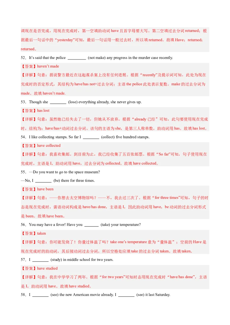 Unit9（刷语法）现在完成时（2）（重点语法提升练）（教师版）-（人教版）_新人教八下资料包_00、更新资料3月16日_单元模块满分必刷题-U213